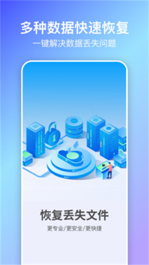 蜻蜓数据恢复截图2