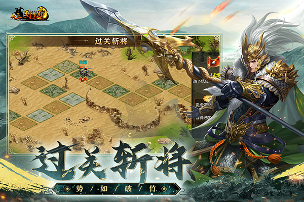 新三国争霸截图2