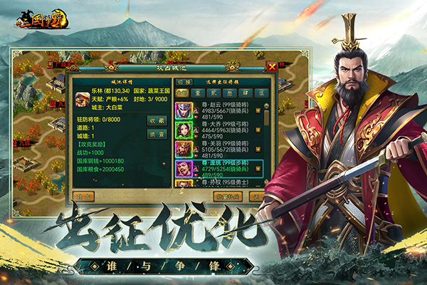 新三国争霸截图4