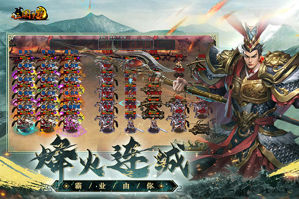 新三国争霸截图5