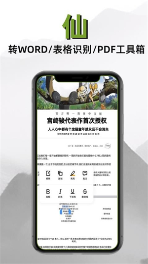 扫描仙人截图1