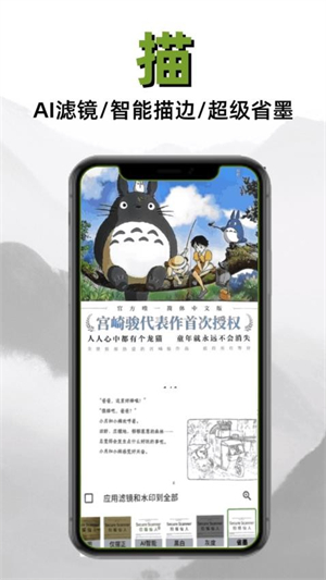 扫描仙人截图2