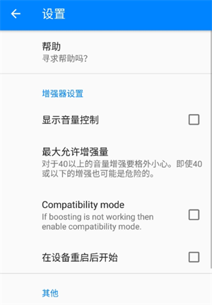 Speaker Boost截图1