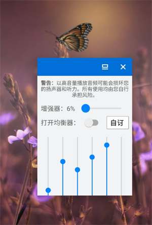 Speaker Boost截图3