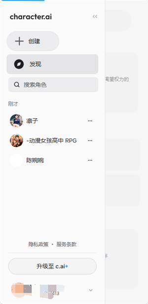 character.ai中文版