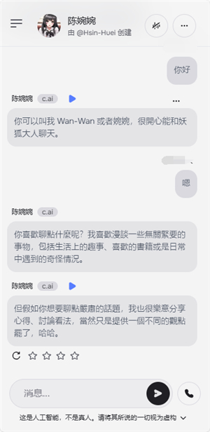 character.ai中文版