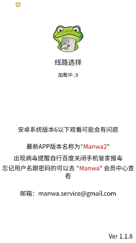 manwa2防走失
