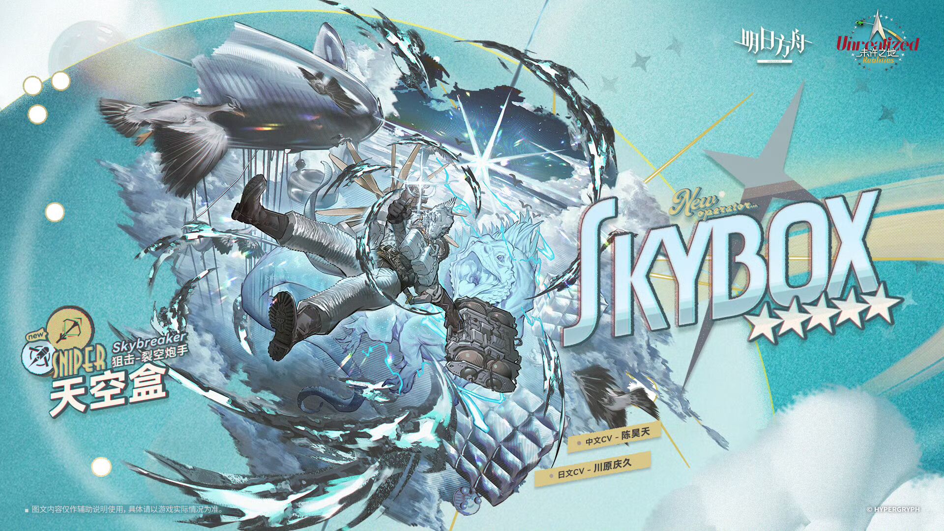 明日方舟天空盒技能一览