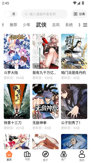 漫漫看漫画旧版本截图1