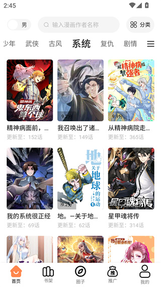 漫漫看漫画旧版本截图3