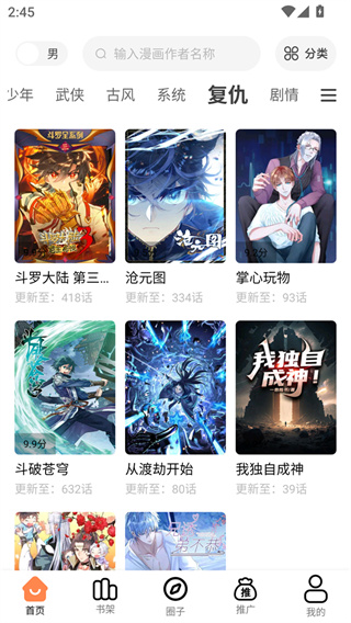 漫漫看漫画旧版本截图4