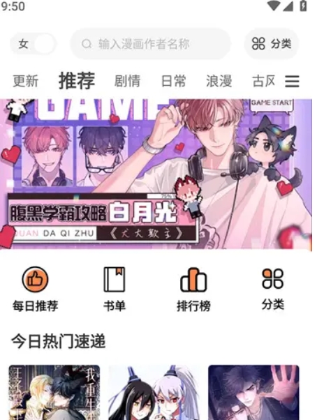 漫漫看漫画旧版本