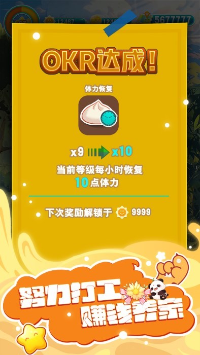 人手一只大熊猫截图3