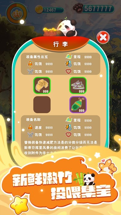 人手一只大熊猫截图5