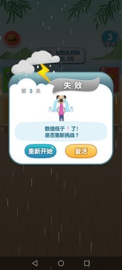 脂肪消耗战截图4