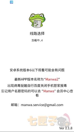 manwa2(漫蛙漫画)正版