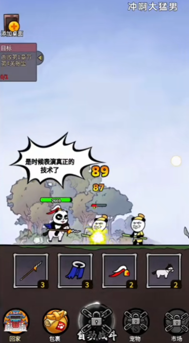 冲啊大猛男截图1