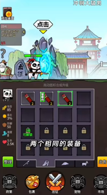 冲啊大猛男截图2