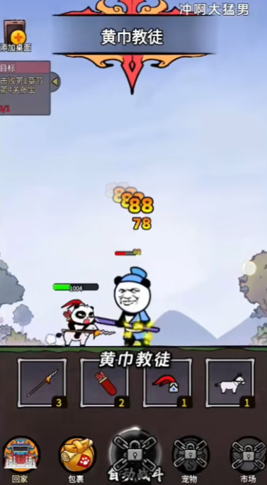 冲啊大猛男截图4