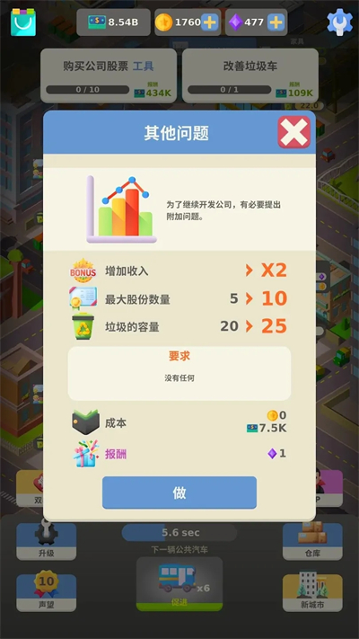 放置商业大亨截图2