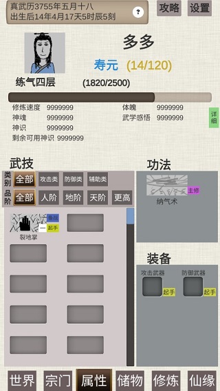 普通人修仙传截图1