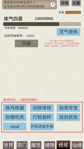 普通人修仙传截图2