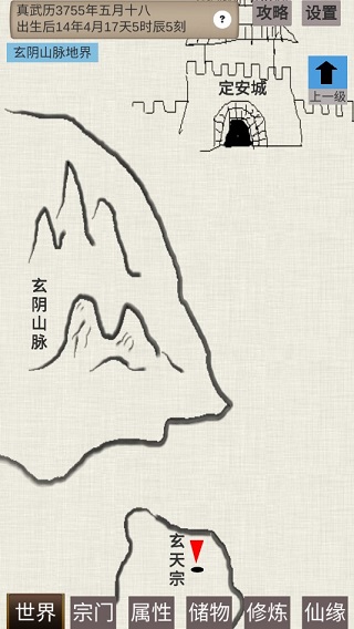 普通人修仙传截图4