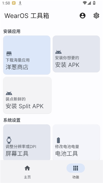 wearos手表工具箱截图5