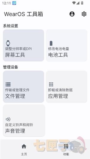 wearos手表工具箱