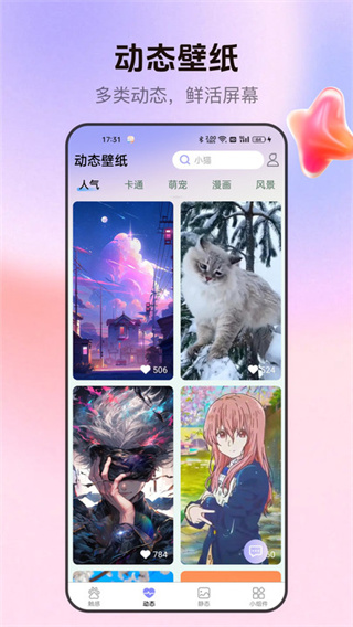 萌次元壁纸站截图1