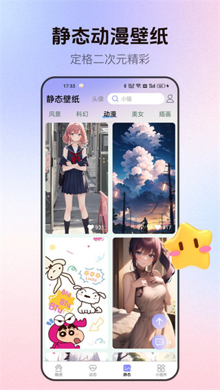 萌次元壁纸站截图3
