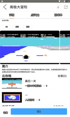 南极大冒险截图2