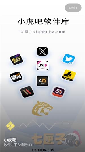 小虎吧软件库安卓版