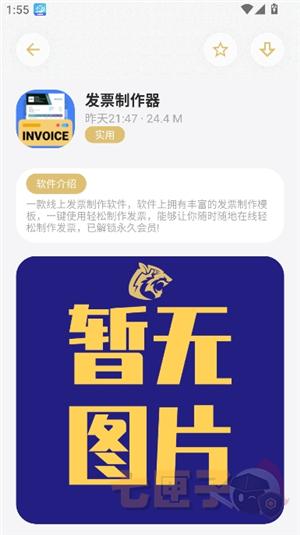 小虎吧软件库安卓版