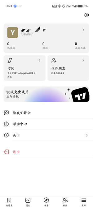 tradingview行情软件截图3