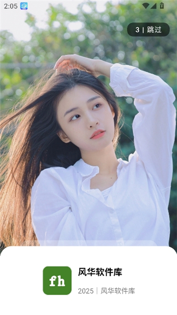 风华软件库1.1截图2