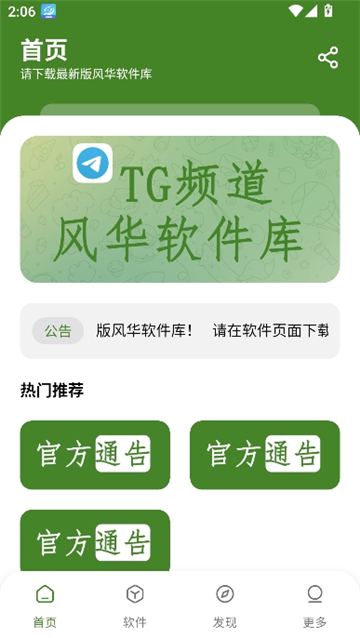 风华软件库1.1截图4