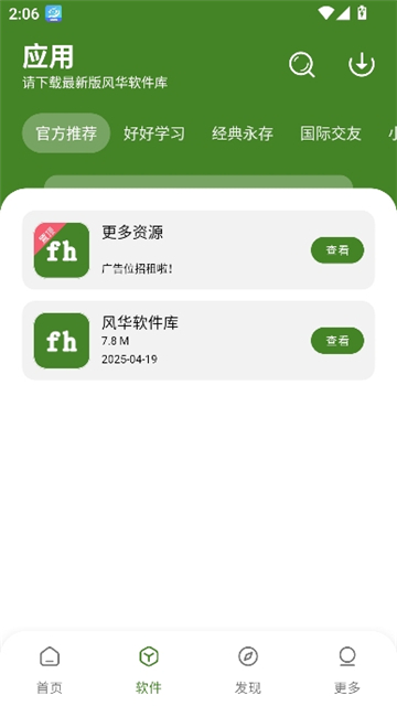 风华软件库1.1截图5