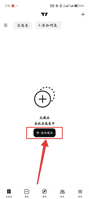 tradingview看期货行情教程图（1）