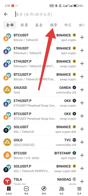 tradingview看期货行情教程图（2）
