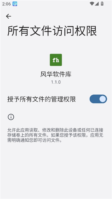 风华软件库app截图3