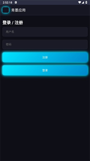 青墨应用商店截图2