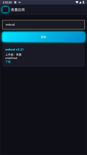 青墨应用商店截图1