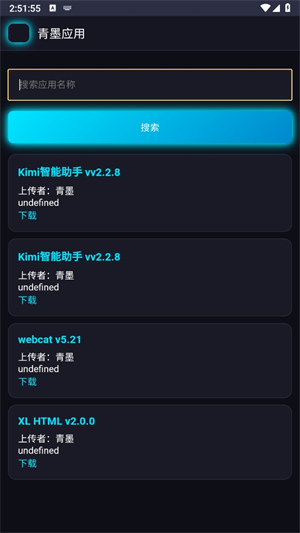 青墨应用商店截图3