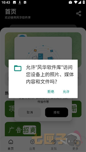 风华软件库app