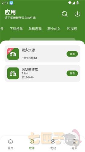 风华软件库app