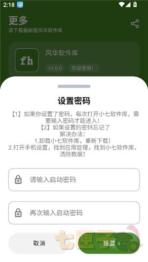 风华软件库app