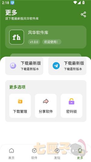风华软件库app