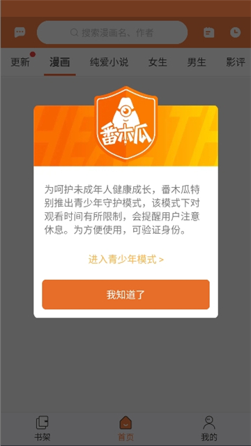 番木瓜漫画苹果版截图3