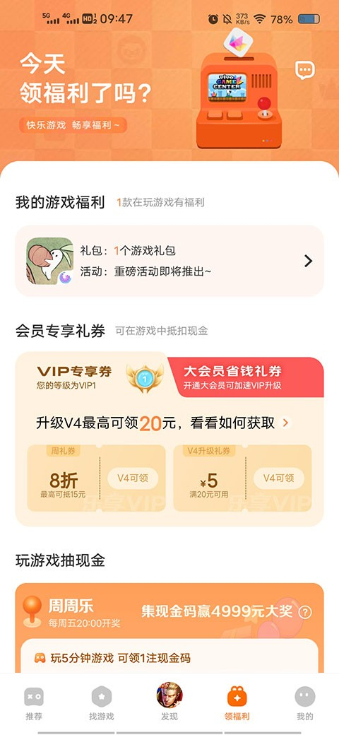 vivo游戏应用中心手机版